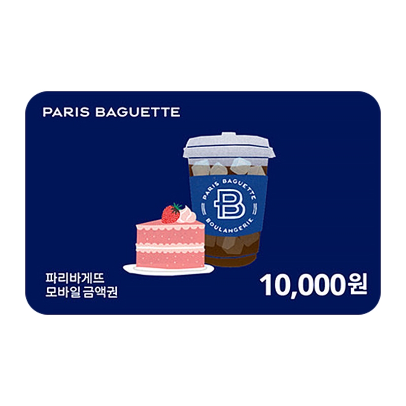 파리바게뜨 1만원